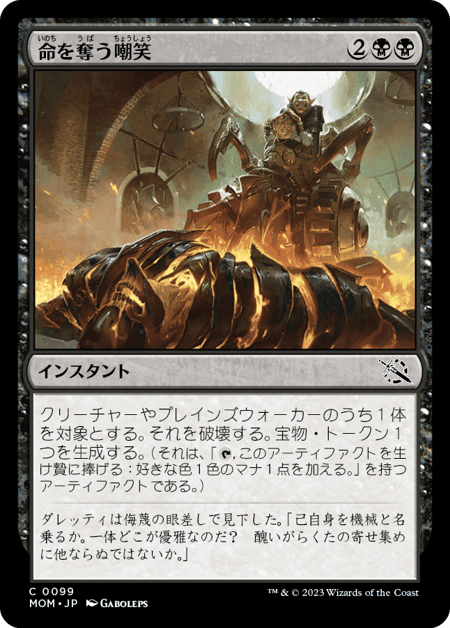 MTG:機械兵団の進軍 個人的全カード寸評・黒｜E．B
