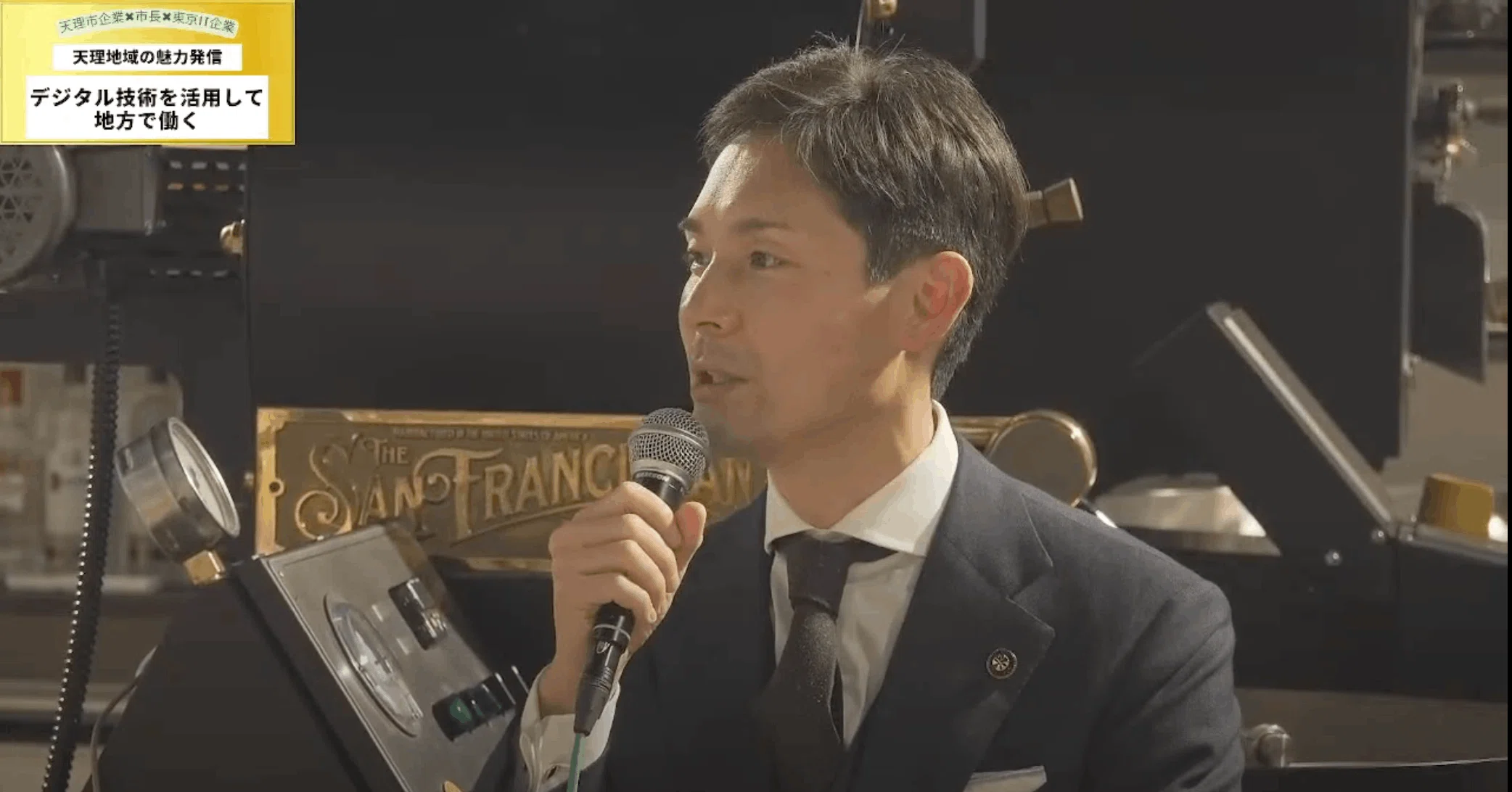 天理市 市長 宗教