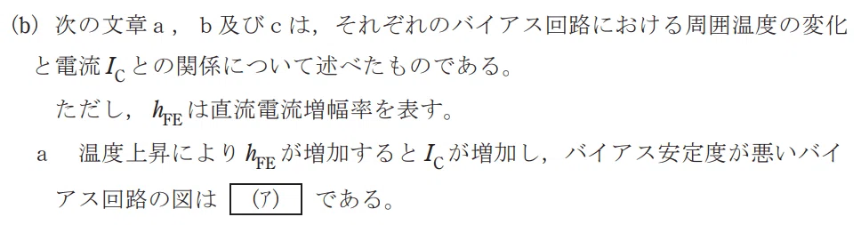 令和4年度 上期 第3種 理論 問18-設問b-1