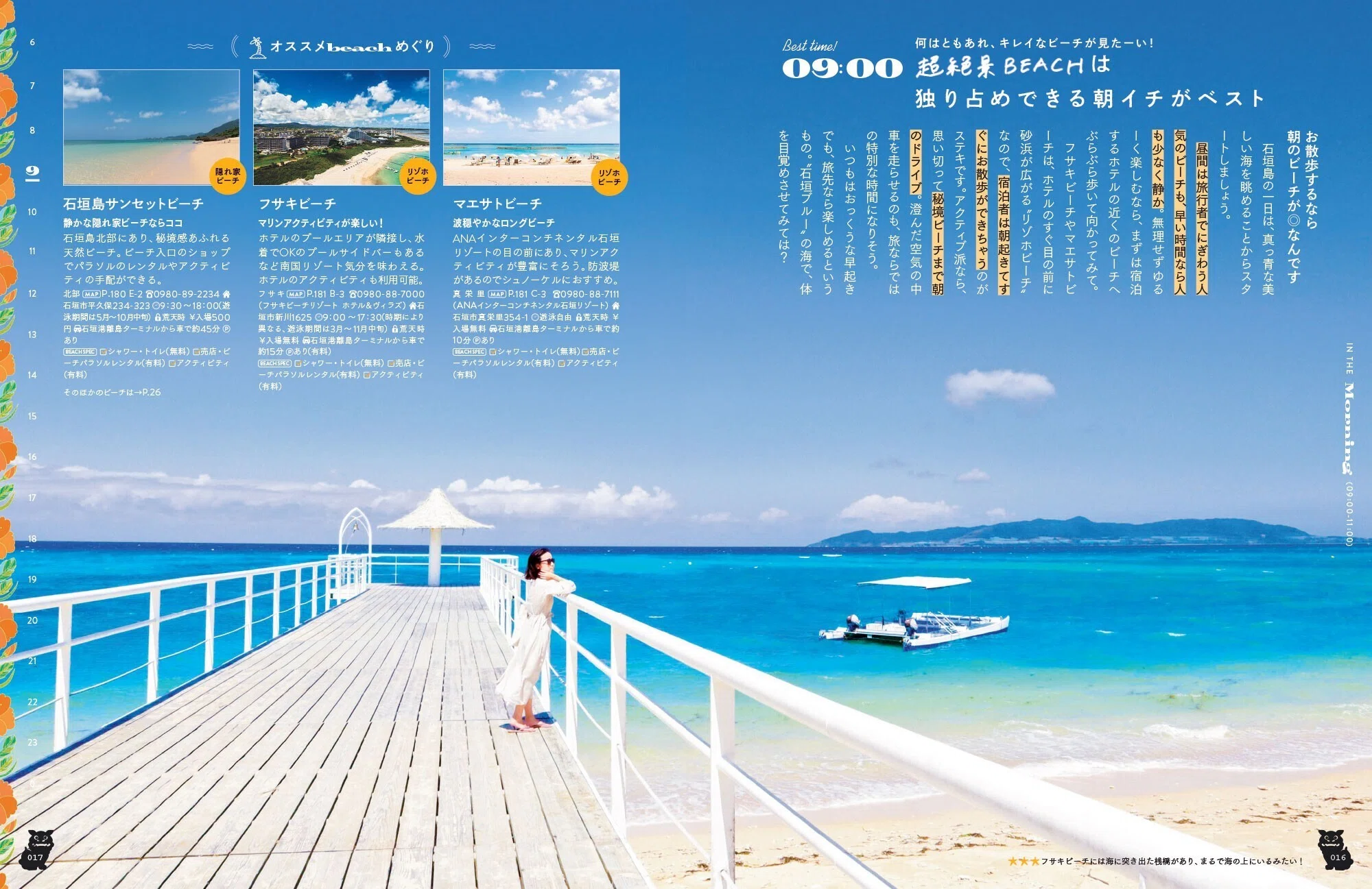 3/20発売】大人気ガイド24Hシリーズから沖縄の離島版『石垣 宮古 竹富