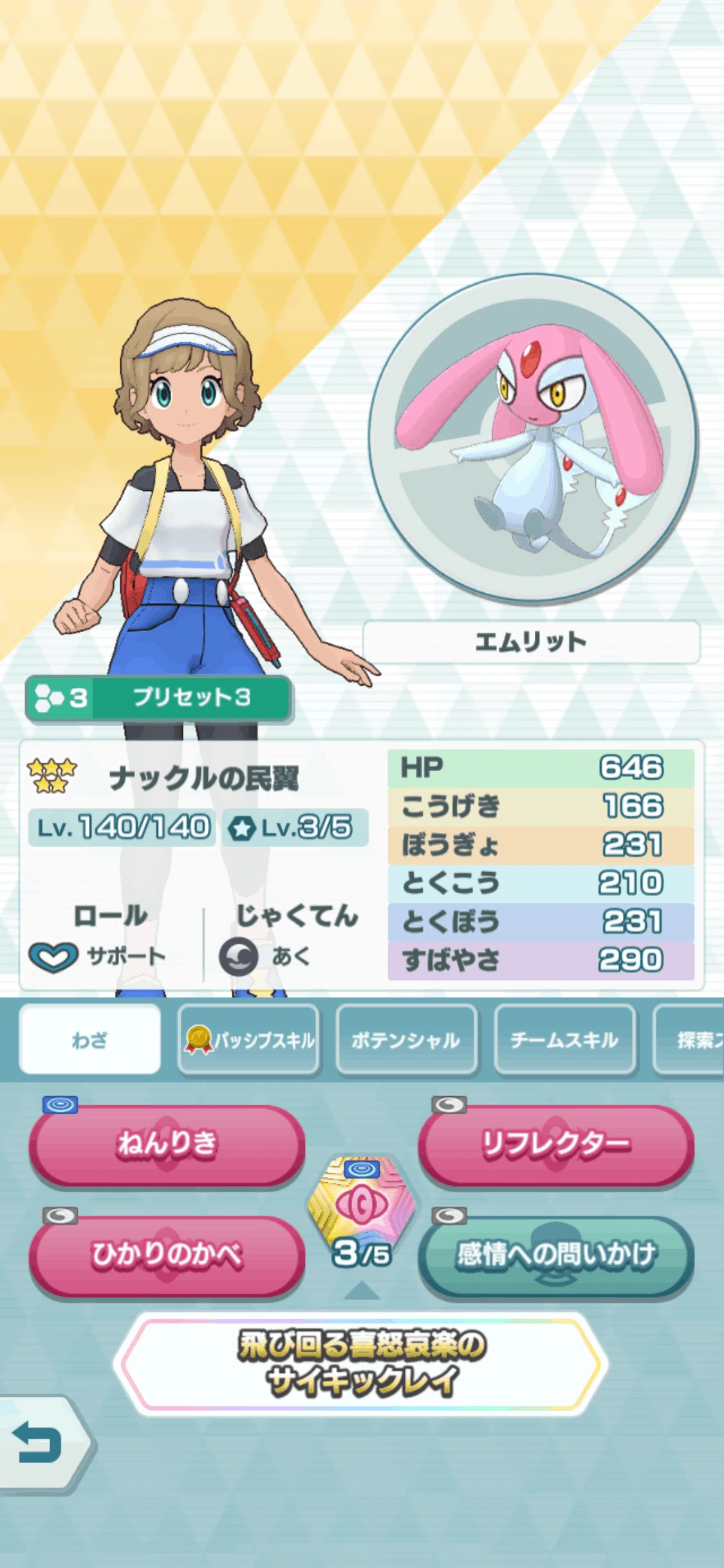 Why I strongly recommend [Mesprit Move Level 3]｜ポケマス芸人