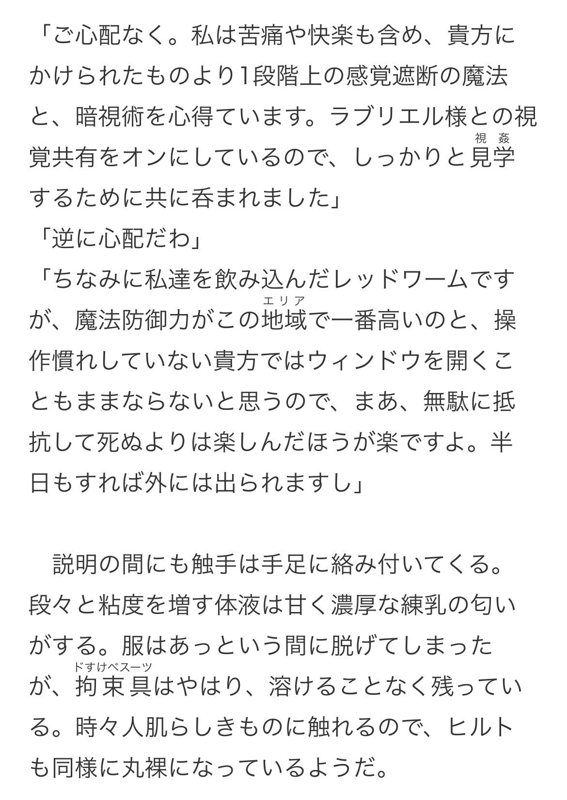 ラブリエル　エロ エロトラップダンジョンってなんだ……。｜彗月 漣太郎(ﾊﾂﾞｷ ﾚﾝﾀﾛｳ)