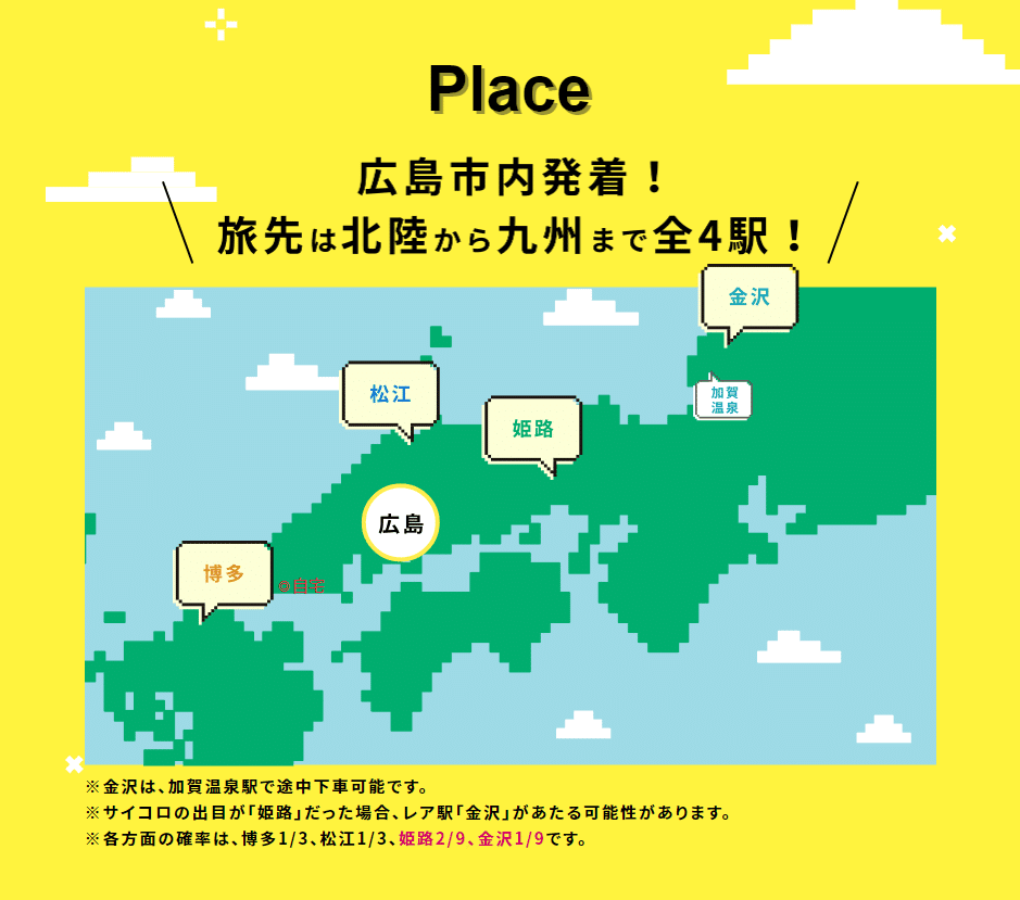 旅日記 22年9月 広島発サイコロきっぷで指し示された街へ赴き、戻って
