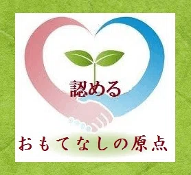 💖認知の活動=互いに認め合う|プロジェクト礎 基 みのる