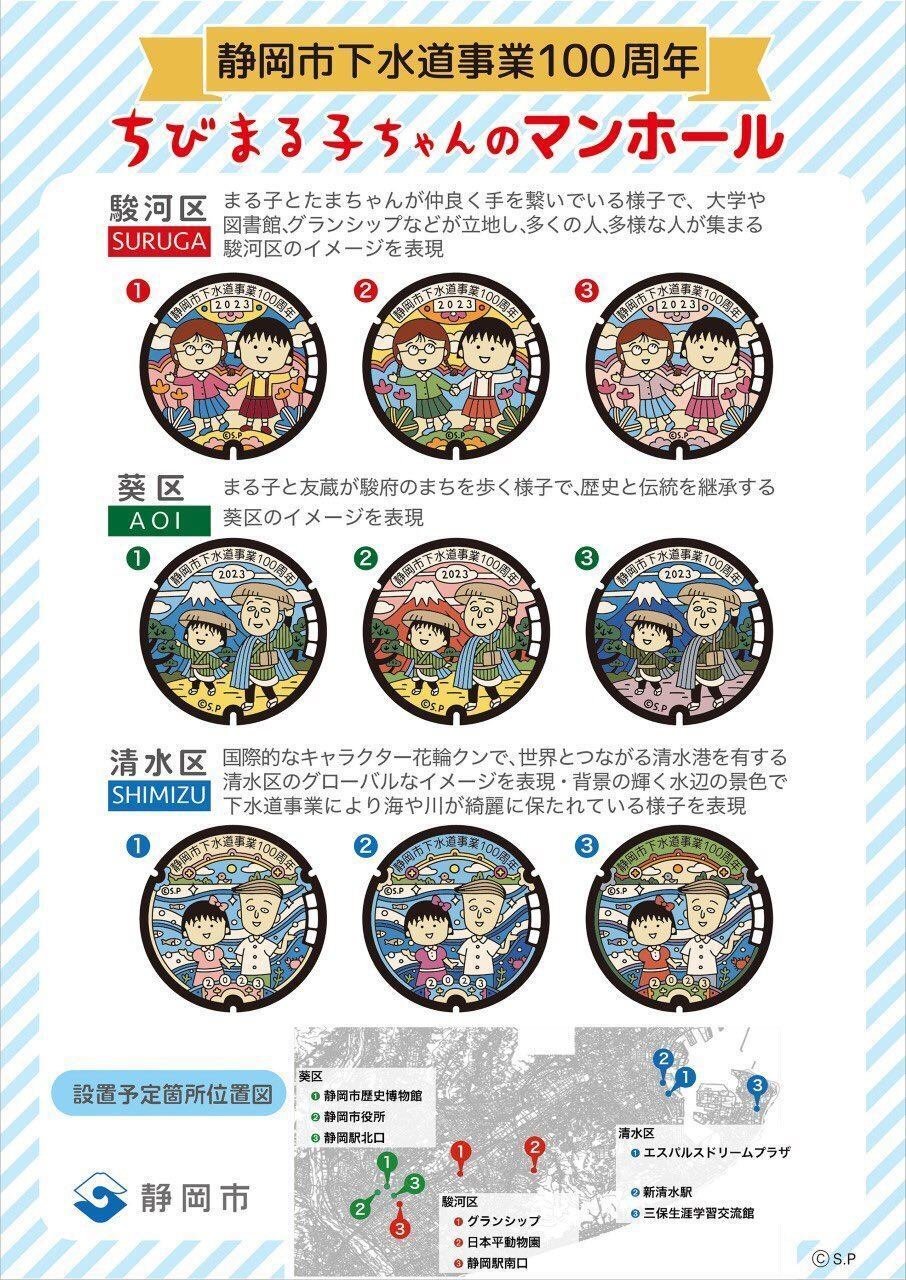 おnewちびまる子ちゃんマンホール、見るべし！｜ハラ☆ナツ