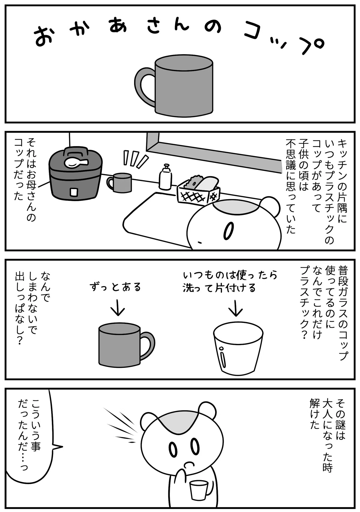 謎のコップ