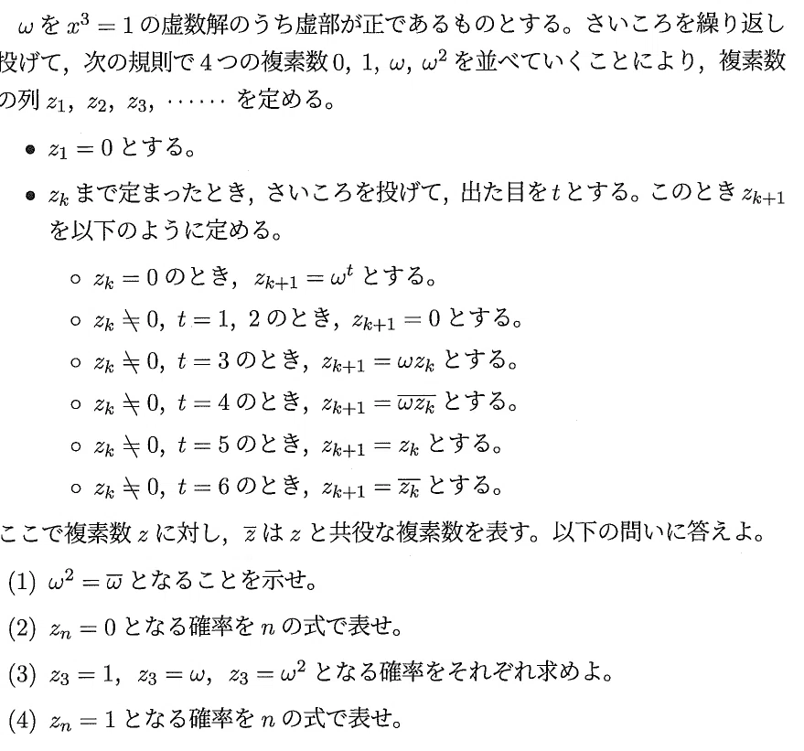 九州大文系数学2023年解説［4］複素数と確率（その1）【まずは