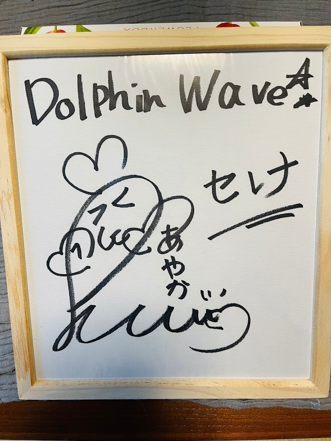 ドルフィンウェーブRTキャンペーンの直筆サイン色紙が届きました。｜ぽん酢