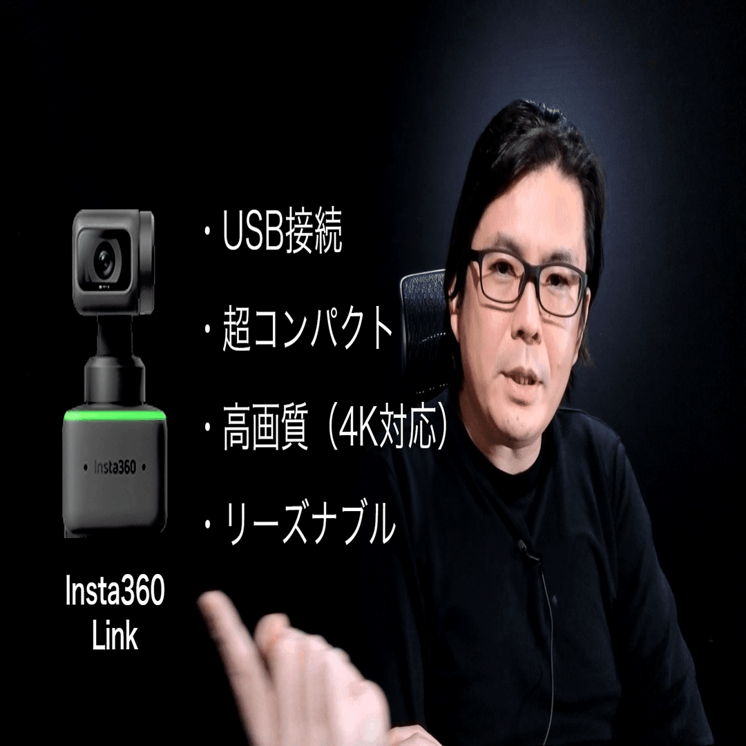 テレビ会議やウェビナーをグレートアップ！コスパ重視で選ぶ「カメラ