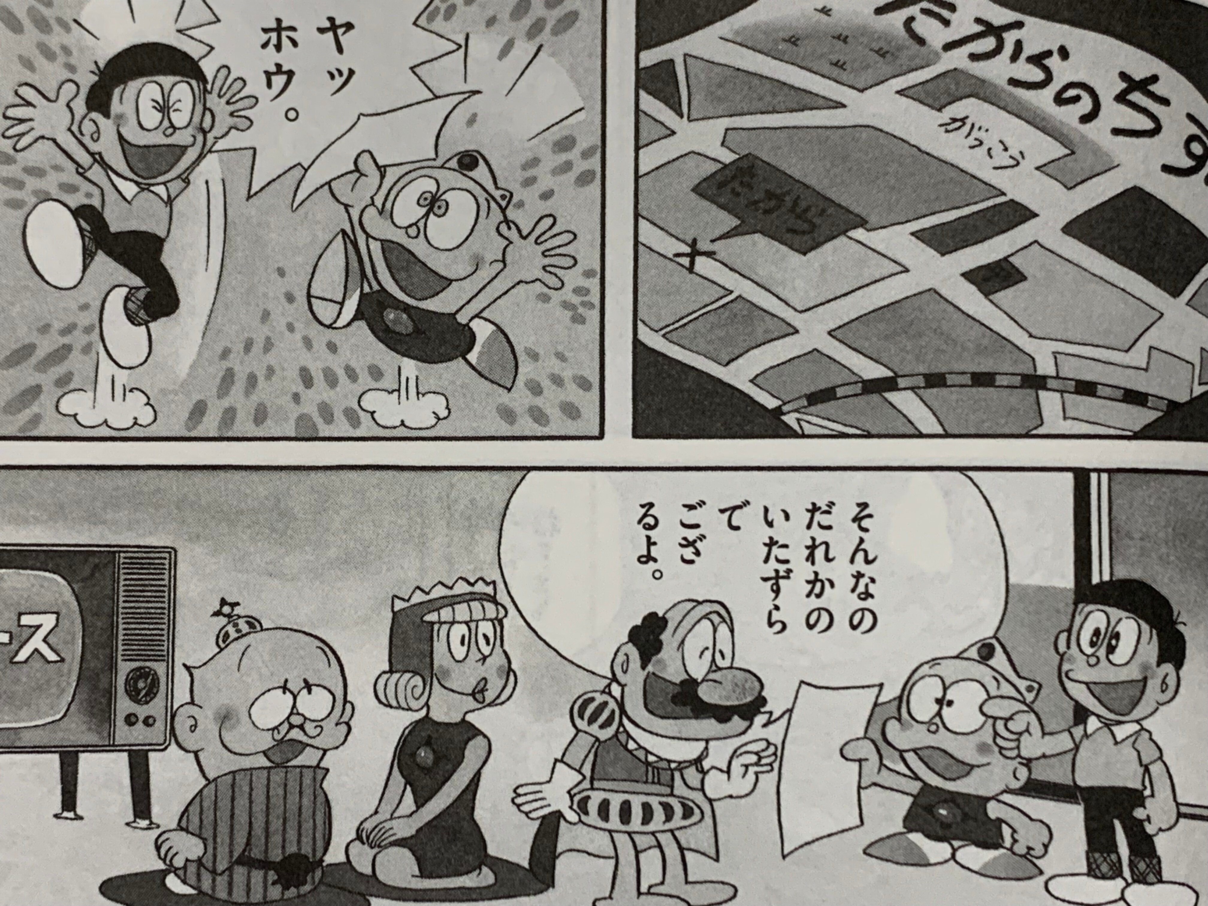 謎の宝は近所を探せ！ウメ星デンカの『たからをほり出せ』／藤子Fの