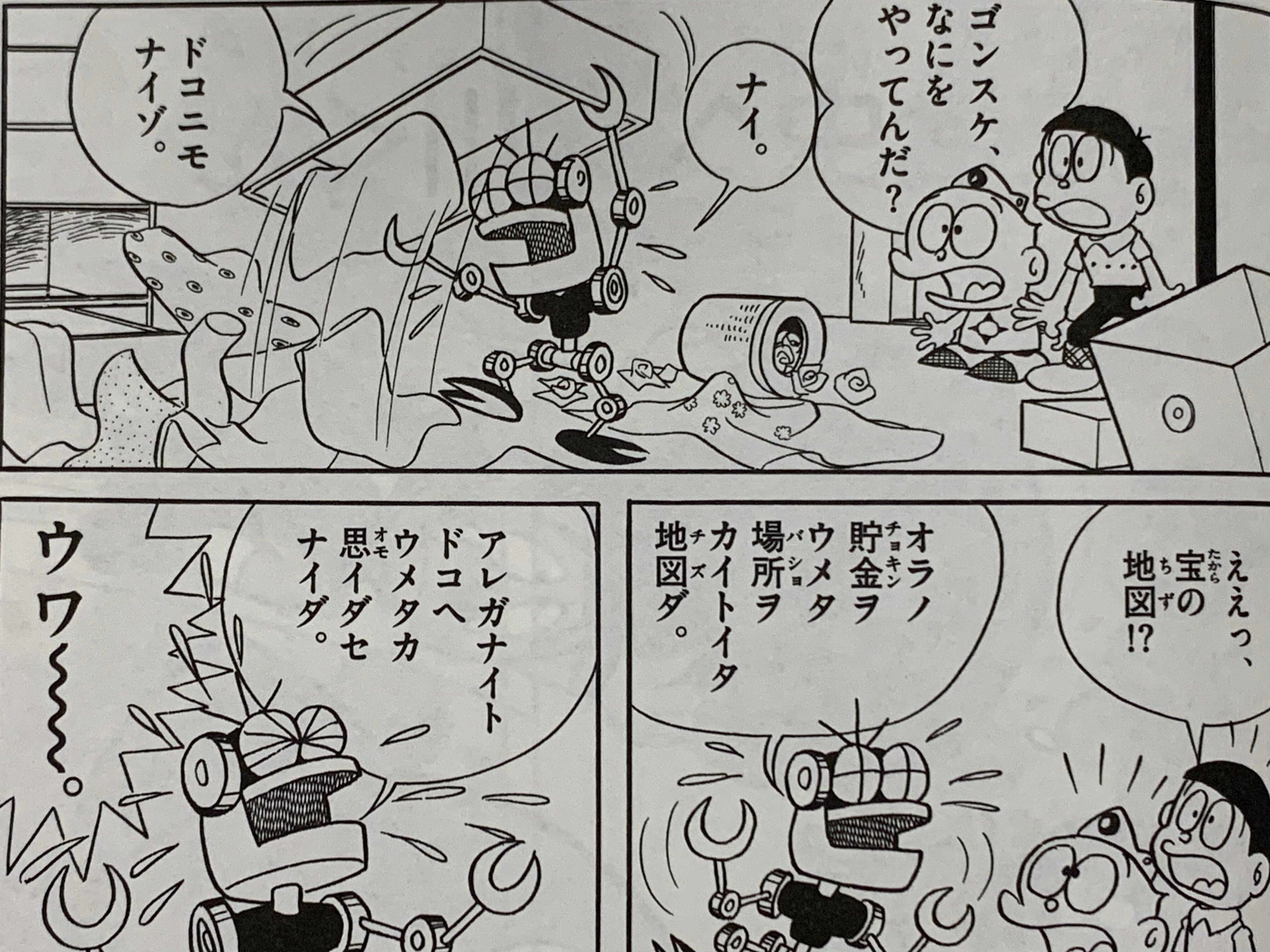 謎の宝は近所を探せ！ウメ星デンカの『たからをほり出せ』／藤子Fの