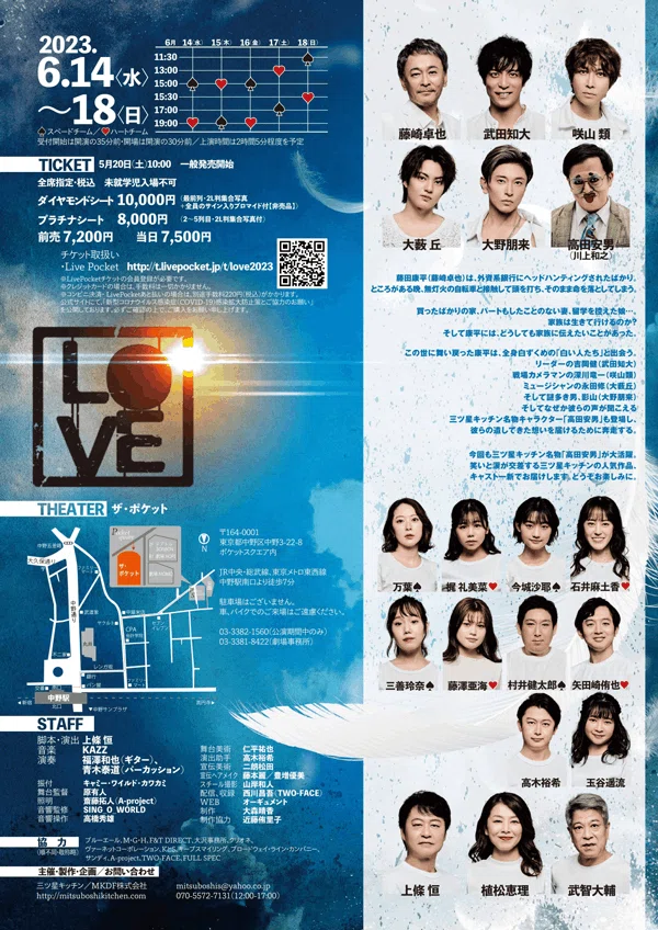 6/14～6/18 藤澤亜海 出演【三ツ星キッチン Original J-Musical『LOVE 