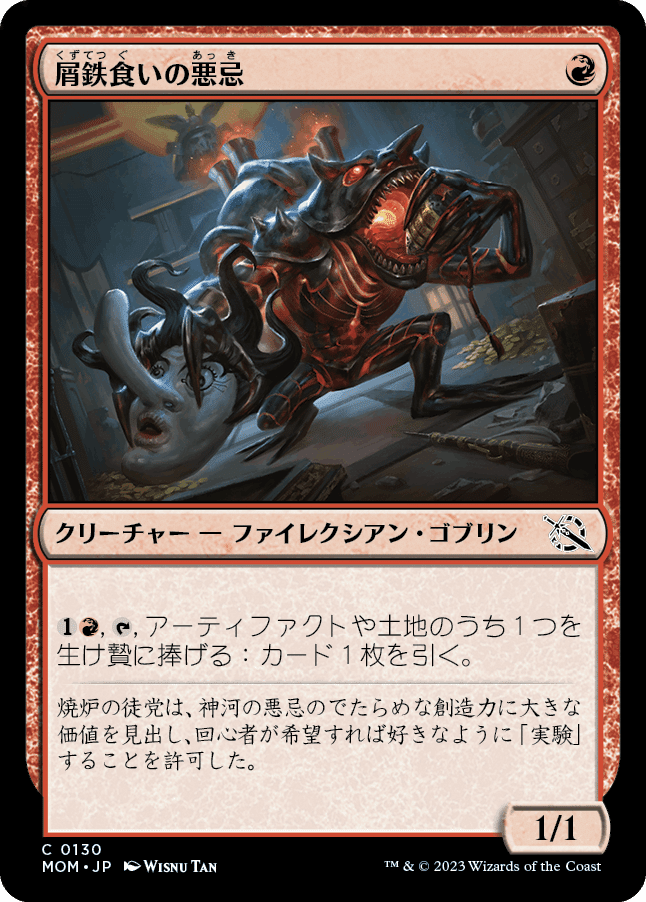 MTG:機械兵団の進軍 個人的全カード寸評・赤｜E．B