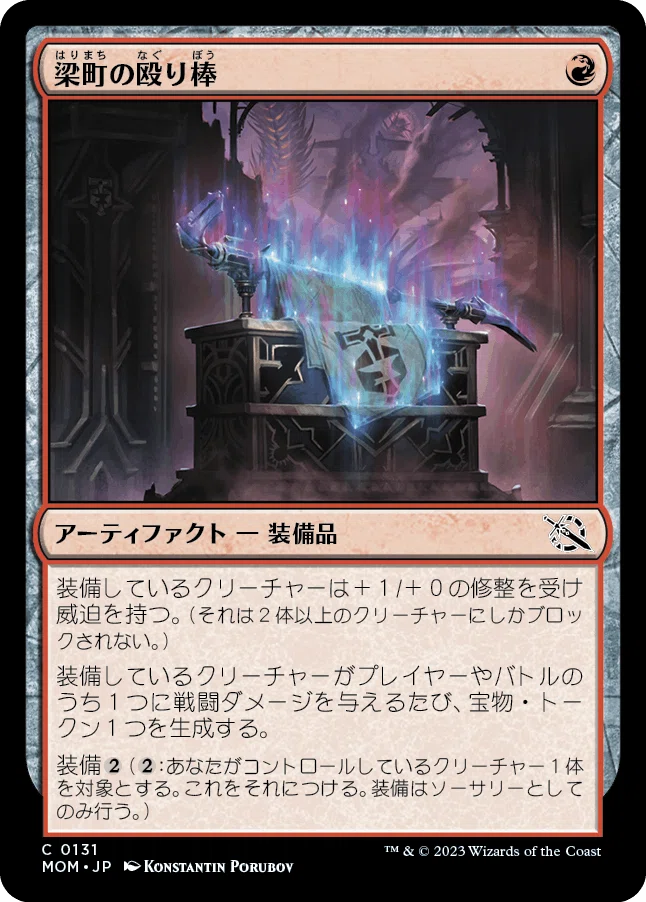 MTG:機械兵団の進軍 個人的全カード寸評・赤｜E．B