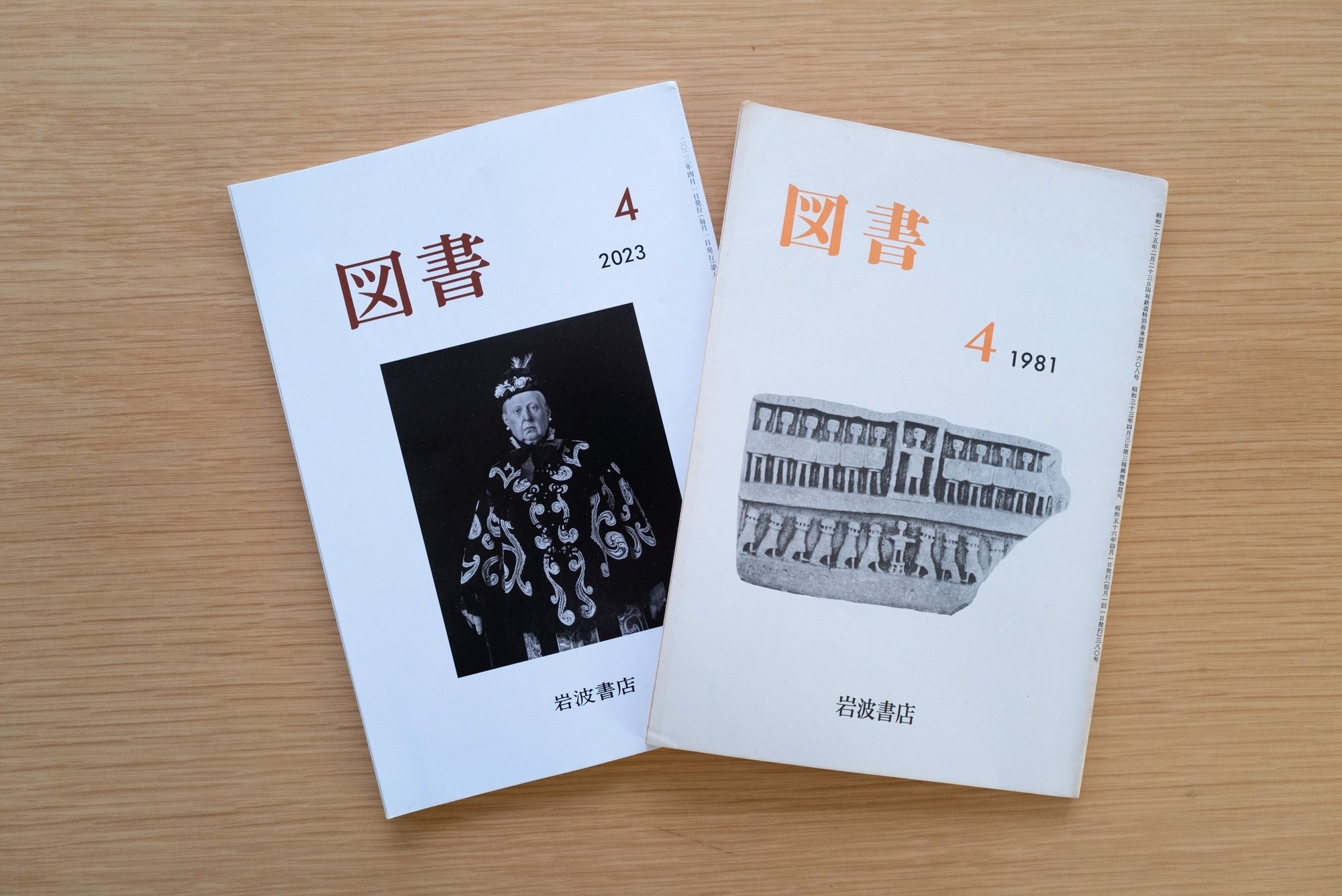 1981年の雑誌「図書」を読んだ話|lemonade_air 1981年の雑誌「図書」を読んだ話|lemonade_air