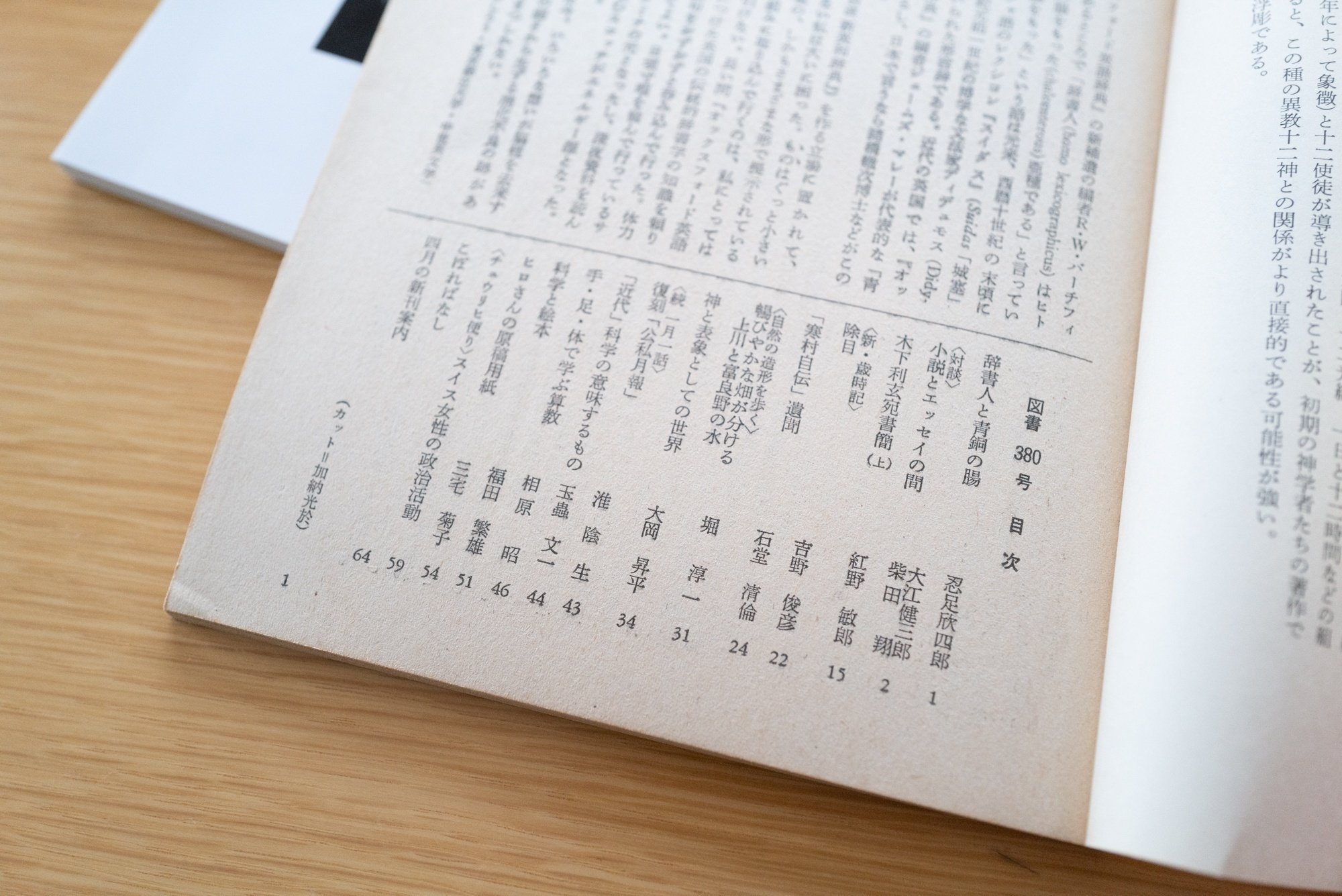 図書の最新号【2025年5月号 (発売日2025年04月24日)】| 雑誌