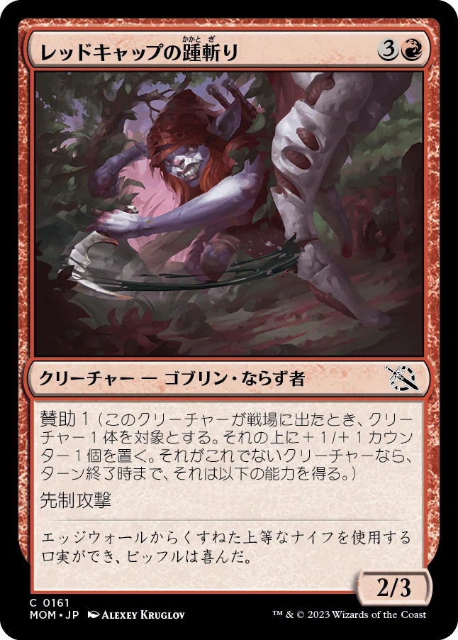 MTG:機械兵団の進軍 個人的全カード寸評・赤｜E．B