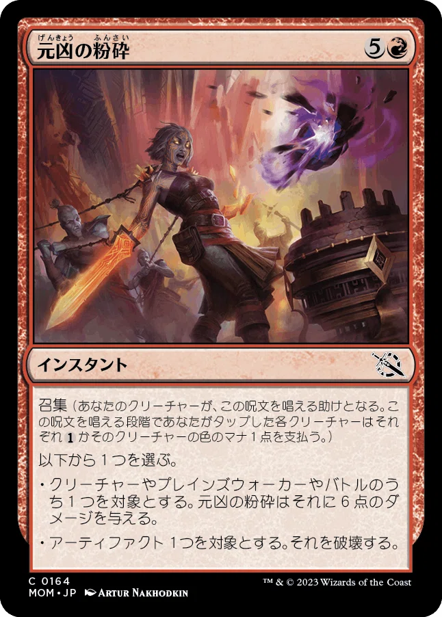 MTG:機械兵団の進軍 個人的全カード寸評・赤｜E．B