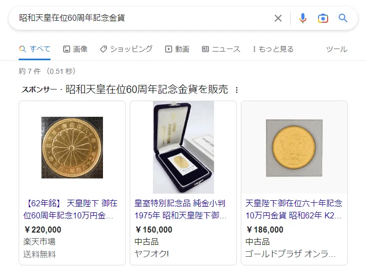 天皇陛下御在位五十年記念盃 24KGP やわらかい