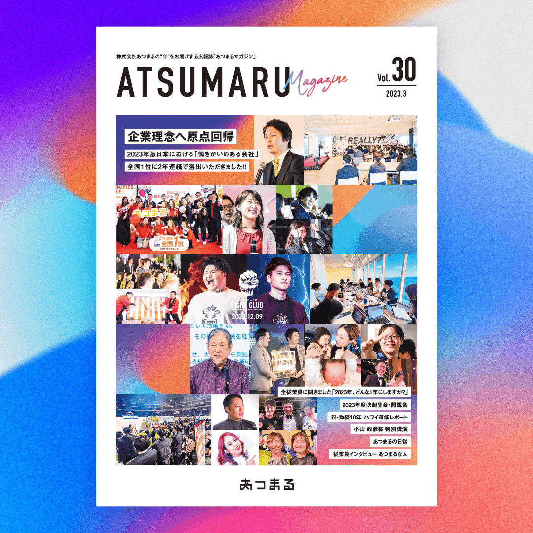 渾身の社内報Vol.30が完成しました！！｜すぎそん | Designer