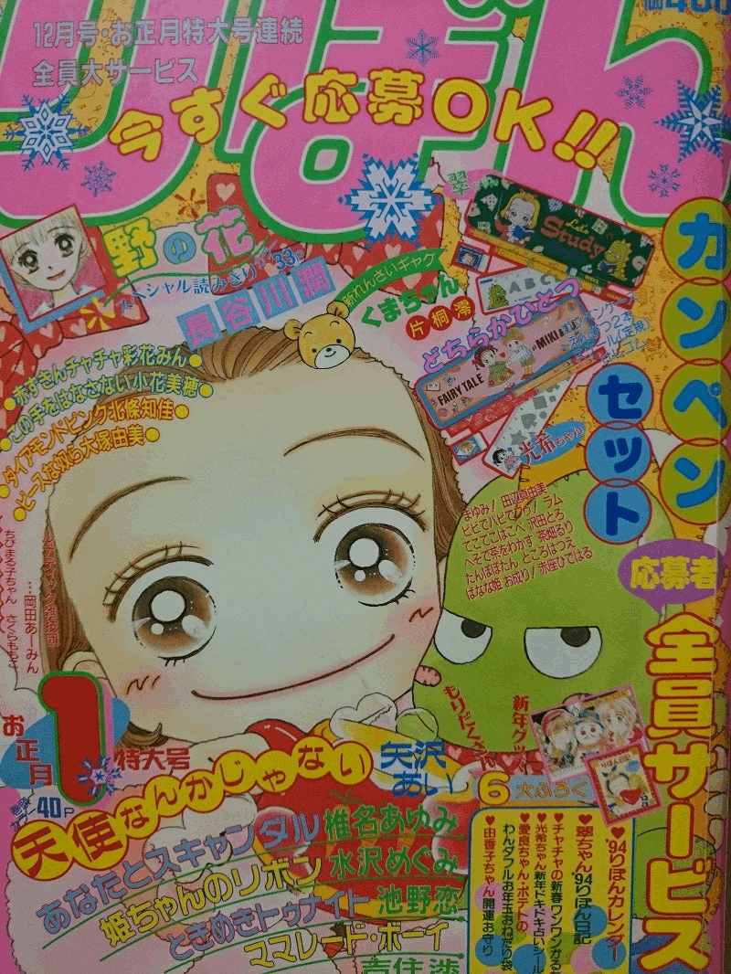 少女漫画 「マーガレット」 1999年3.4合併号 花より男子 ちびまる子