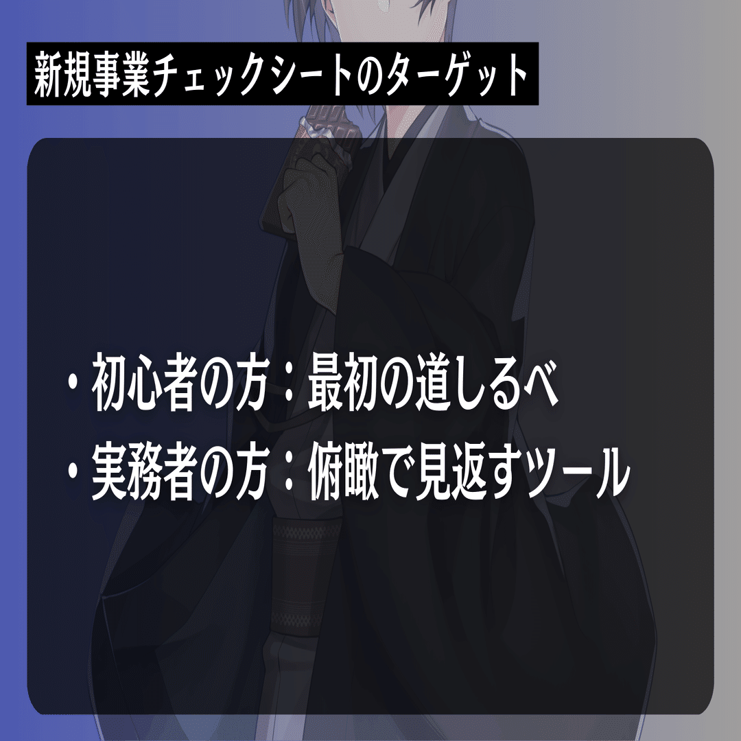 新規事業のチェックシートをChatGptで作ってみた結果（ #マンダラチャート形式 ）｜堤キヨイチ / Tsutsumi Kiyoichi