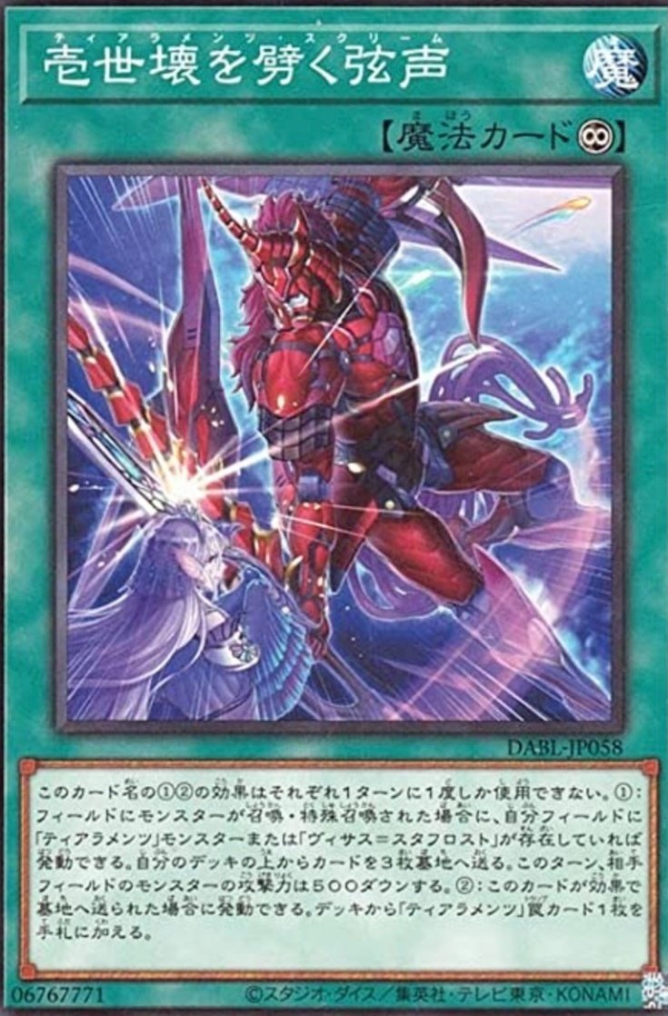 ティアラメンツ魔法・罠編｜津々うらら