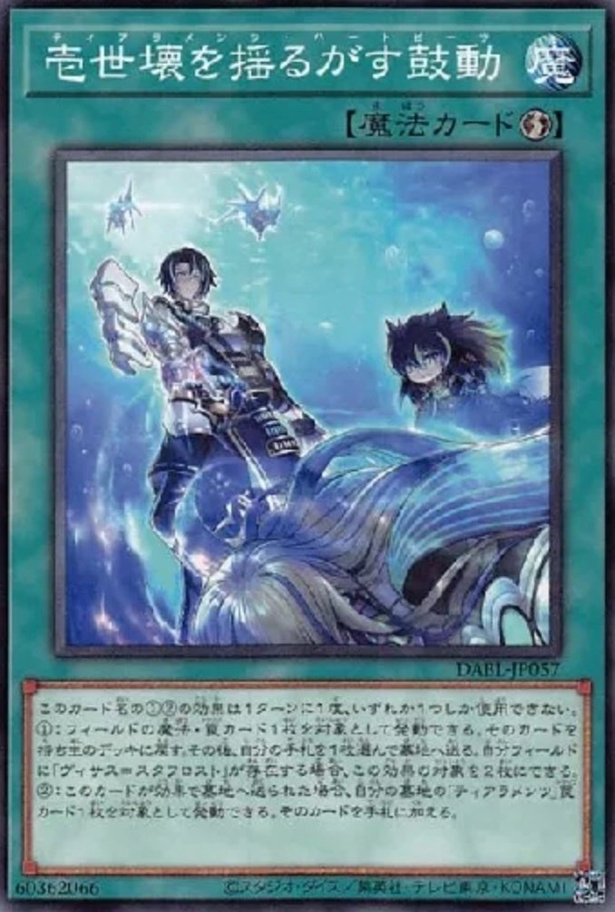 ティアラメンツ魔法・罠編｜津々うらら