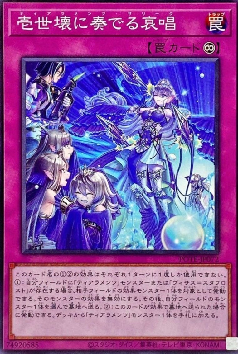 遊戯王 魔法 罠 ティアラメンツ魔法・罠編｜津々うらら
