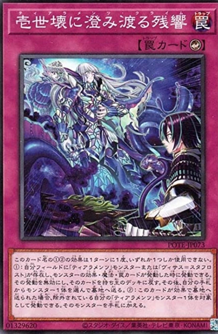 ティアラメンツ魔法・罠編｜津々うらら