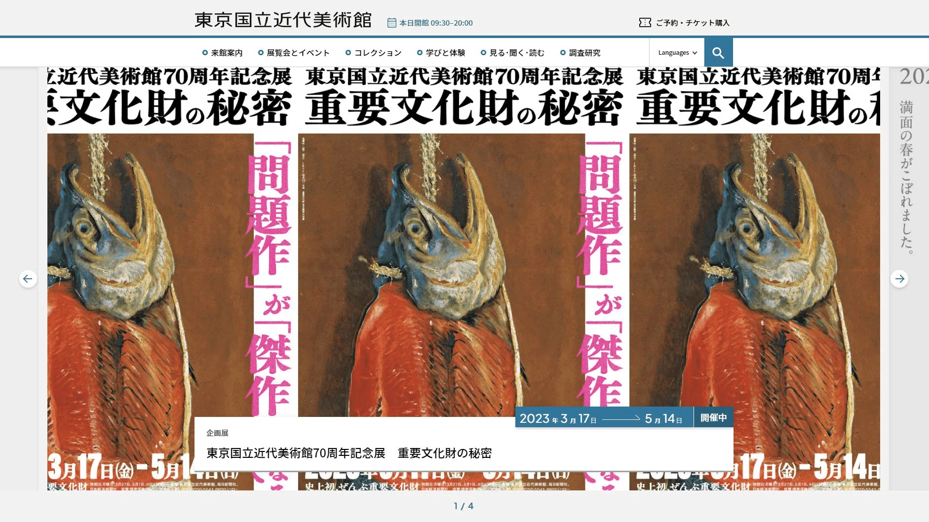 鮭はなぜ美味しそうになってしまうのか？【東京国立近代美術館 重要