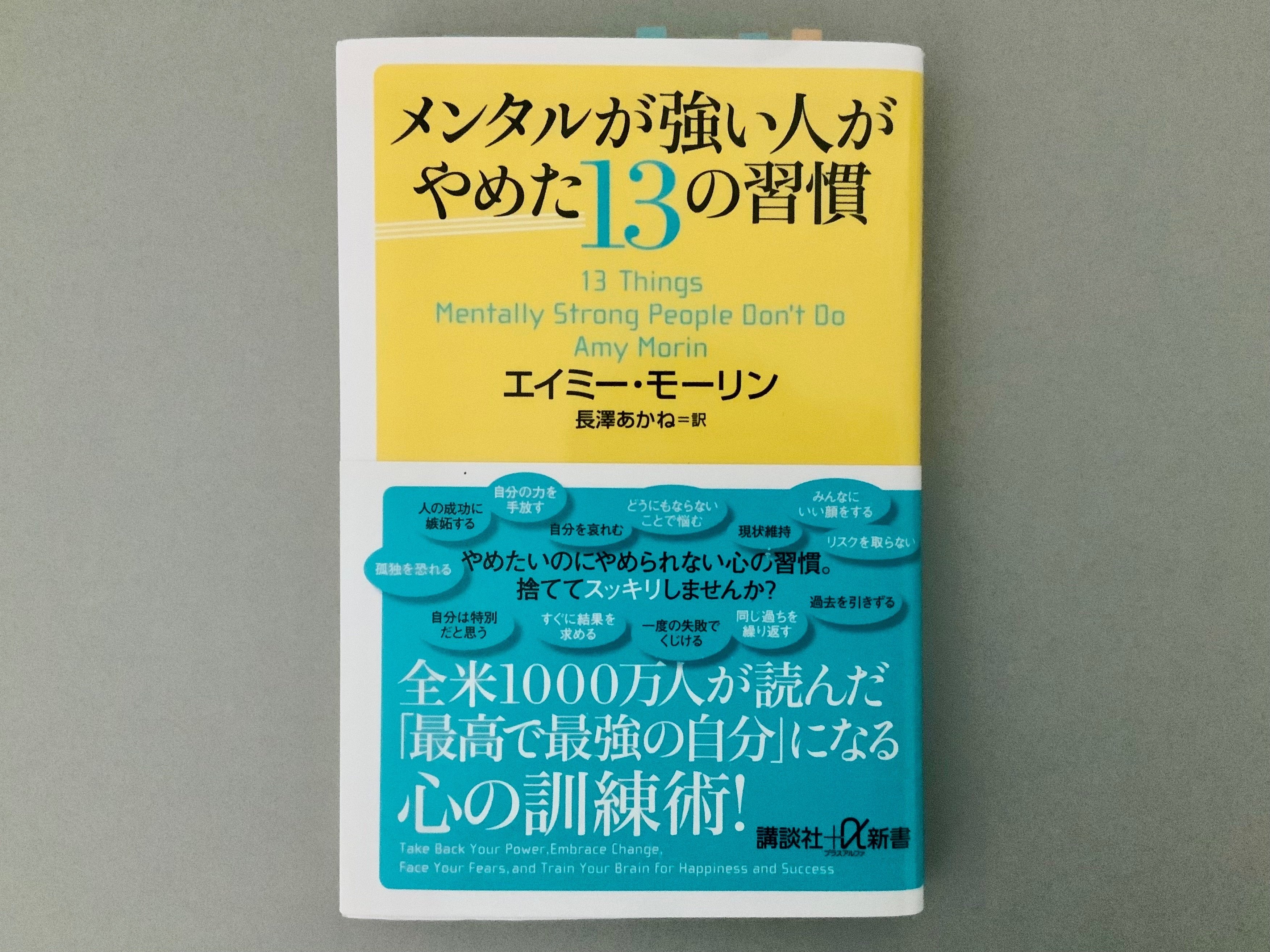 【開運】嫌われないようにすればするほどメンタルは弱くなる 61ILjGHkHyL._UF350,350_QL80_.jpg