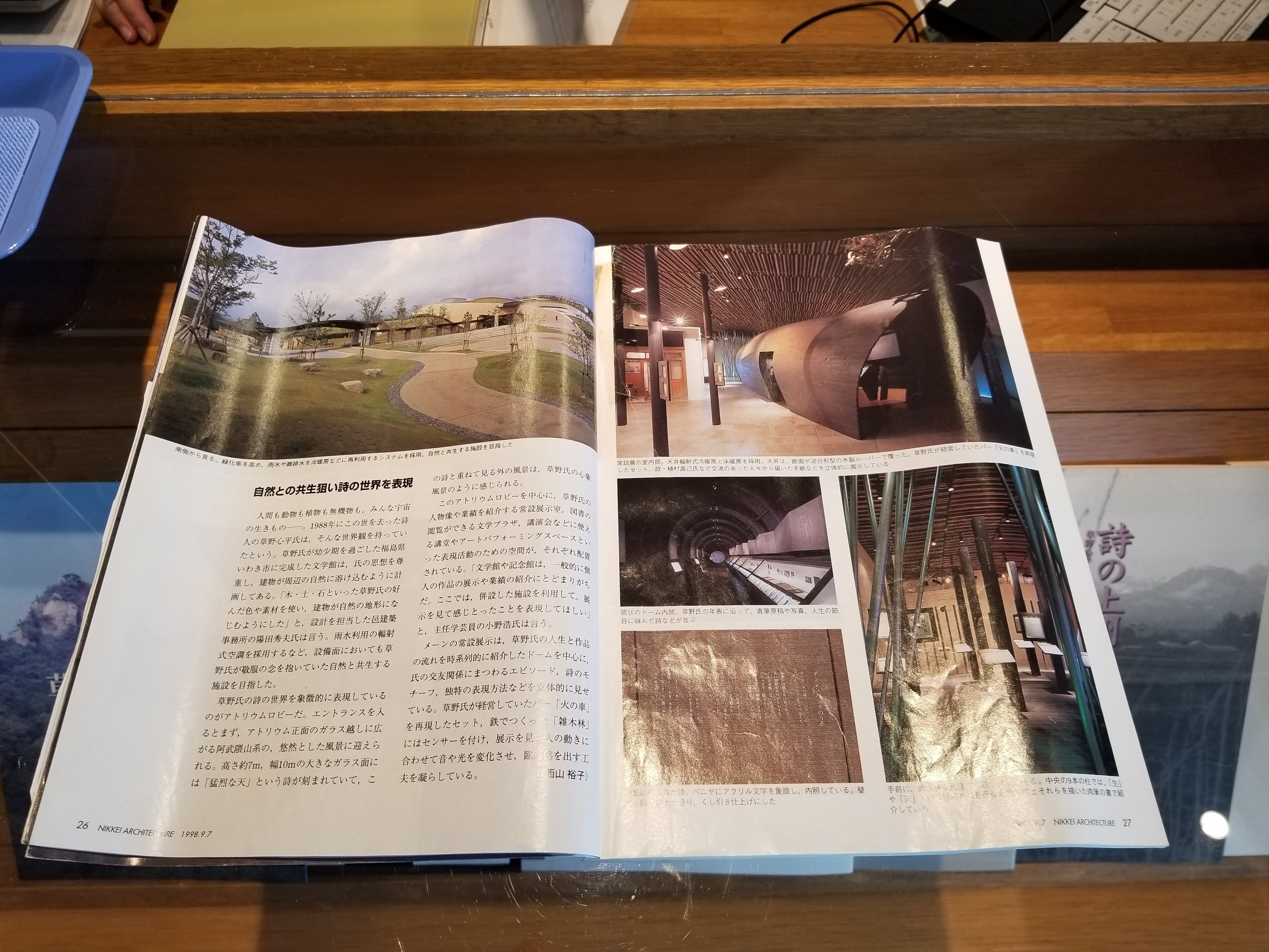 鳴き続ける動物―いわき市立草野心平記念文学館の空間展示