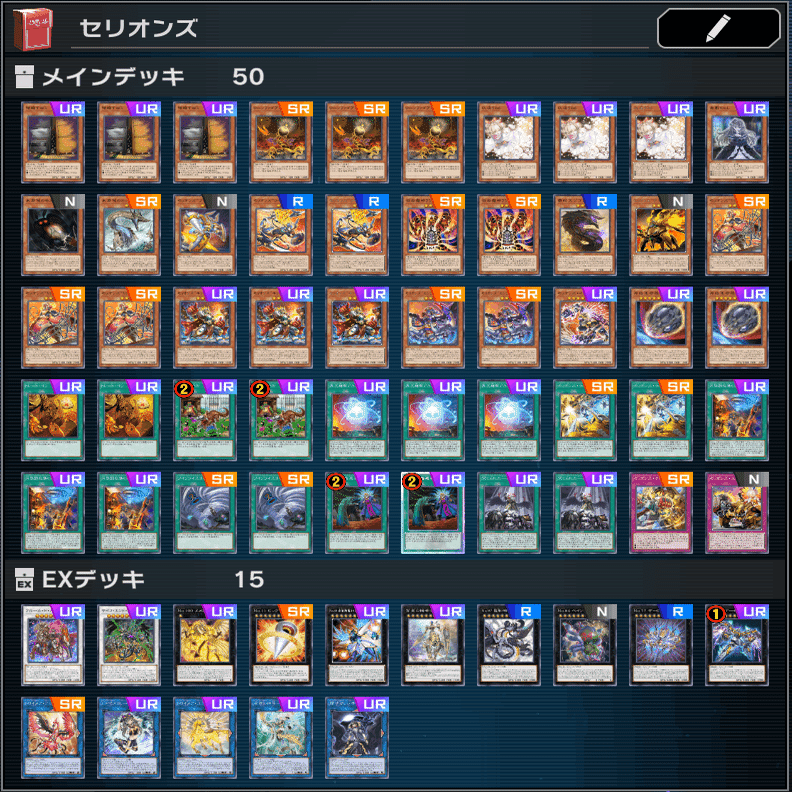 デッキ紹介】セリオンズ・スタンダップ！を使いたい -純セリオンズ