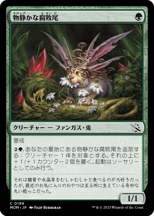 MTG:機械兵団の進軍 個人的全カード寸評・緑｜E．B
