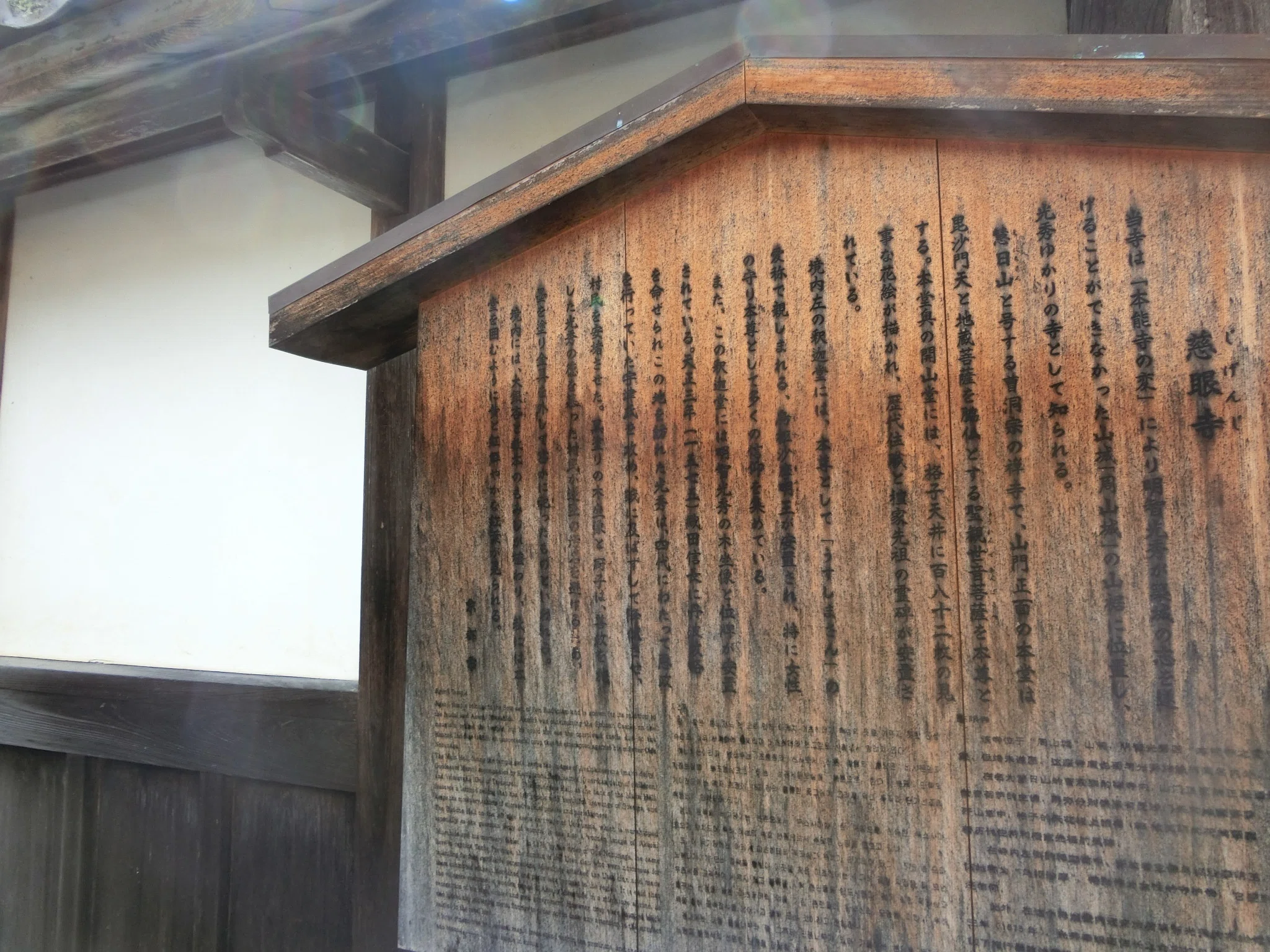 明智光秀像は墨塗り「慈眼寺」イチョウ推し!ウッディー京北から徒歩5分
