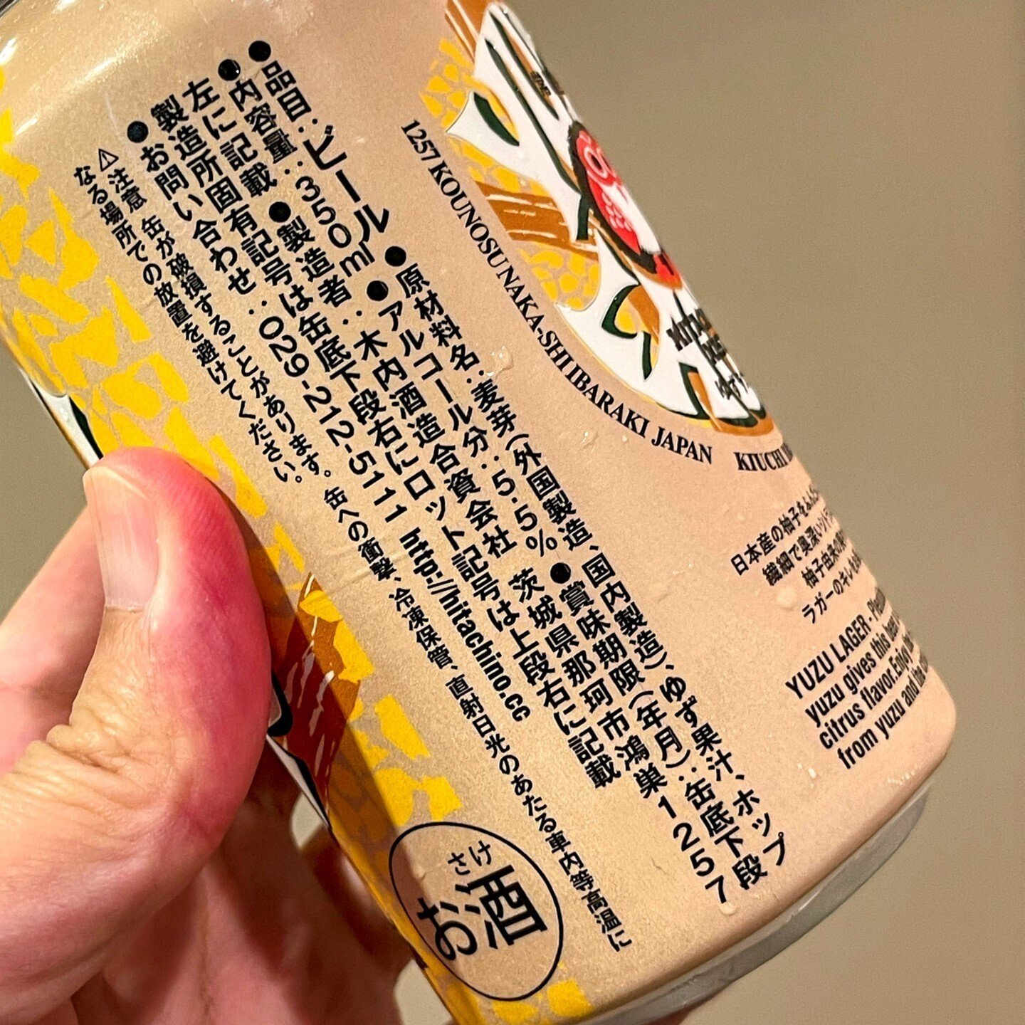 常陸野ネストビールの「ゆずラガーYUZU LAGAER」｜yamashin0120