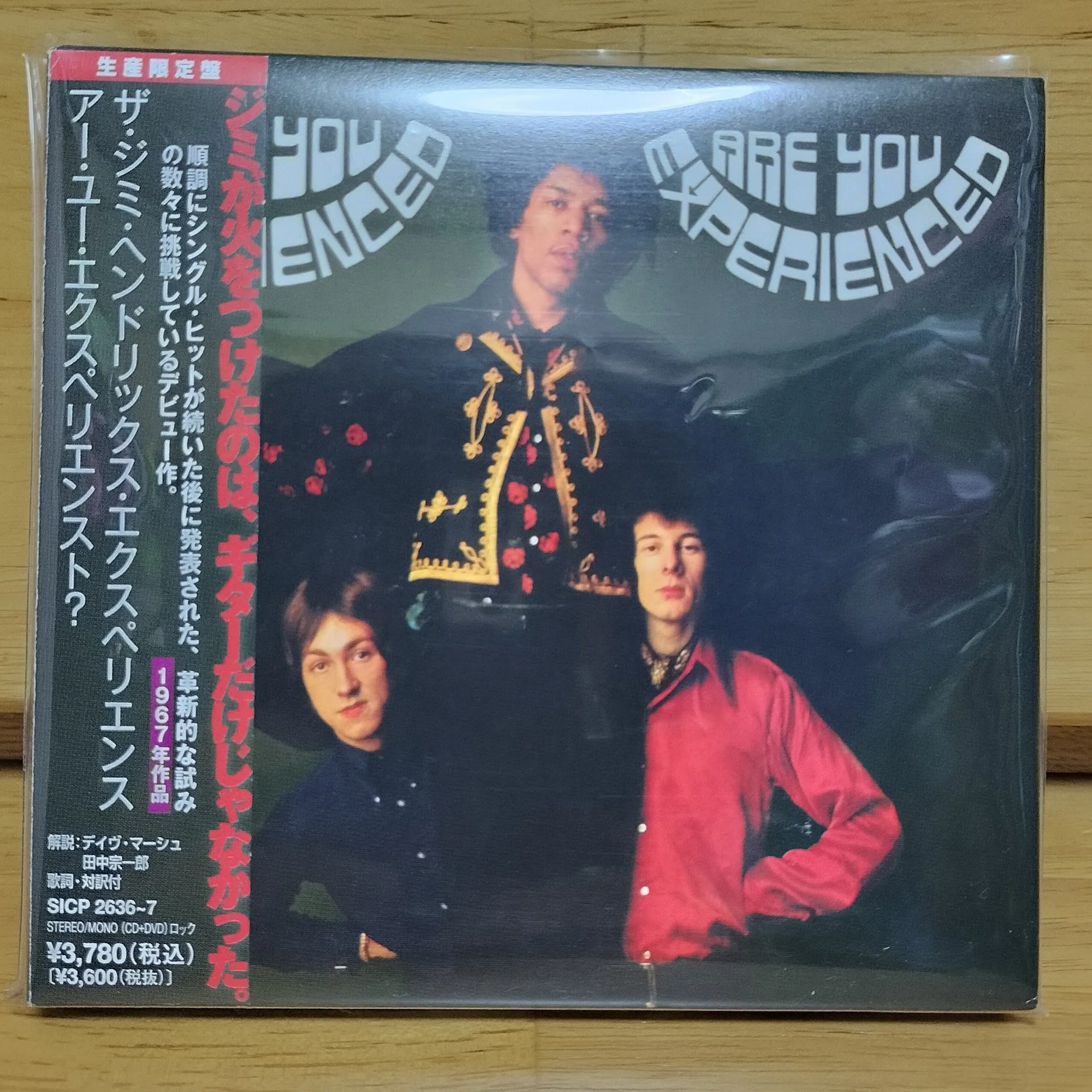ザ・ジミ・ヘンドリックス・エクスペリエンス/アー・ユー 