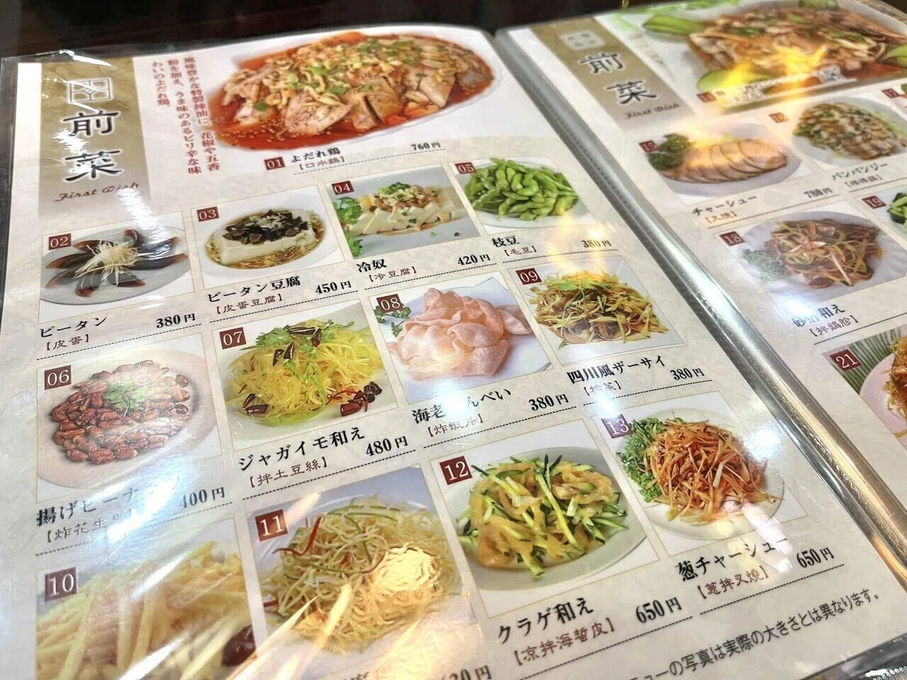 家族で使いたい、草加の町中華！────食為天@草加 No.722｜カタオカ
