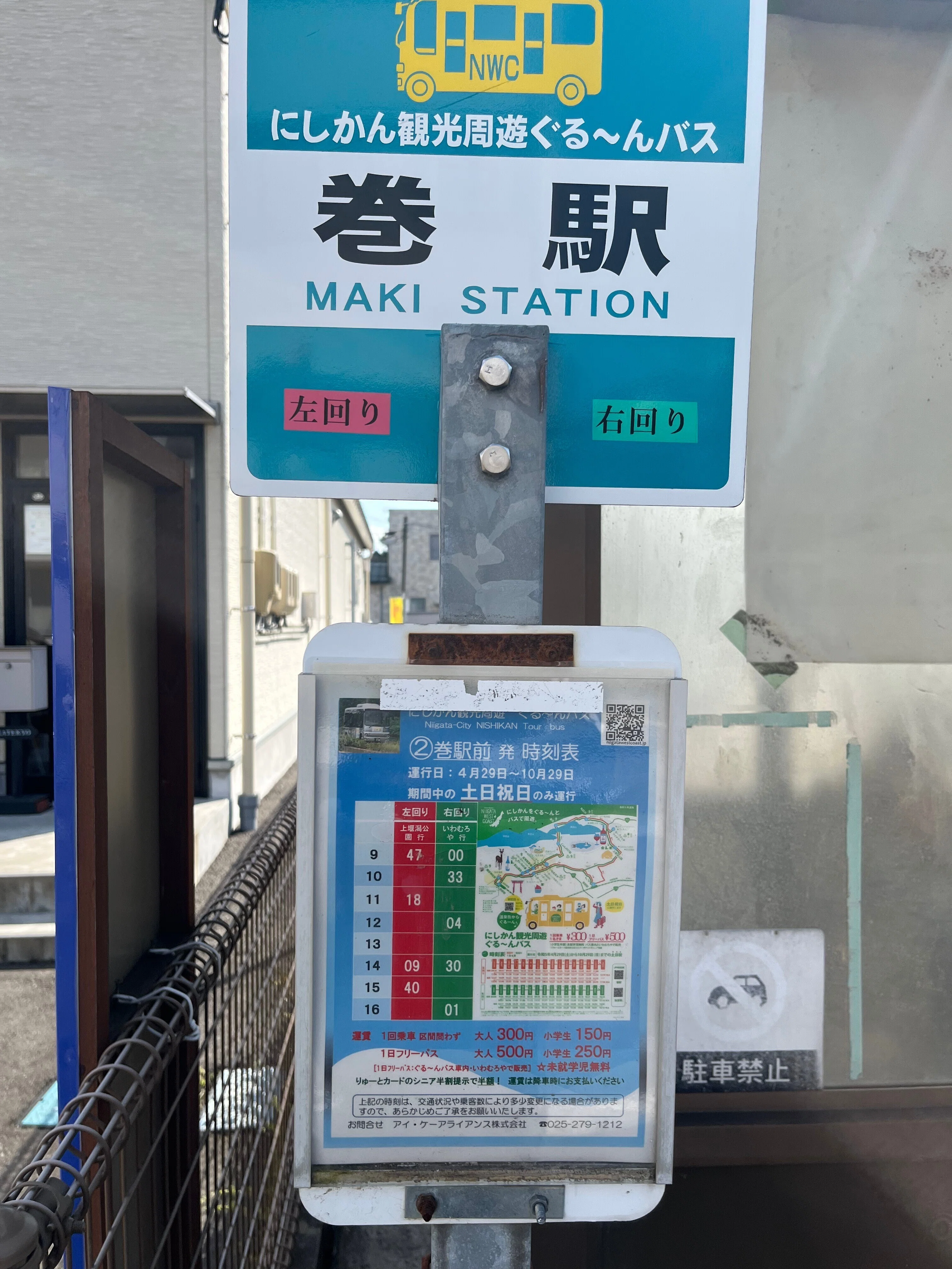 1.バス停が邪魔（巻駅周辺整備を勝手に妄想してみるシリーズ）｜山貴、