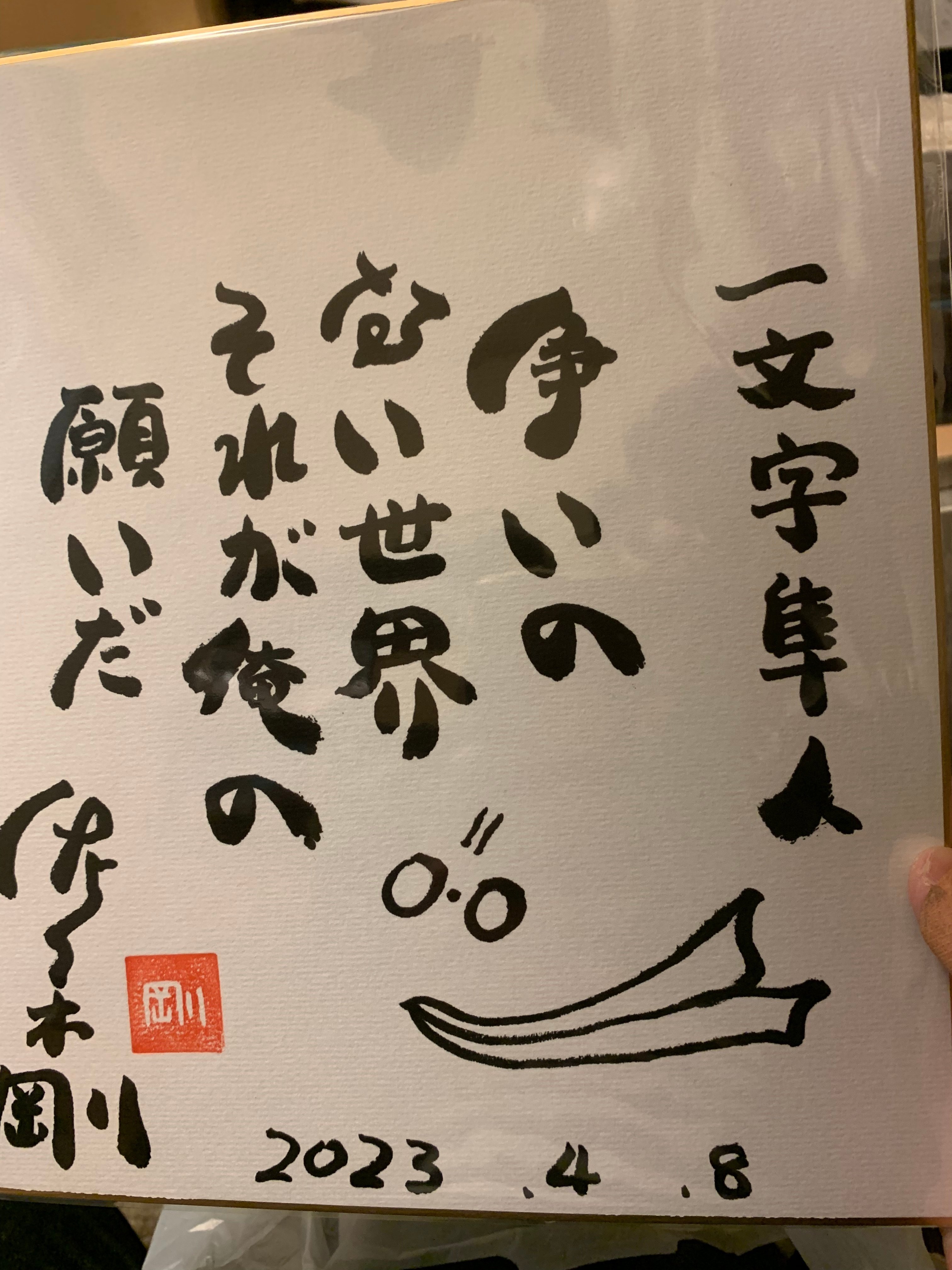 仮面ライダー２号　俳優　佐々木剛さんのサイン色紙 仮面ライダー俳優 佐々木剛 直筆サイン色紙