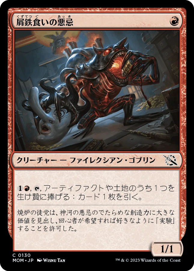 MTG:Pauper】 『機械兵団の新軍』 コモンカードレビュー｜角とうふ