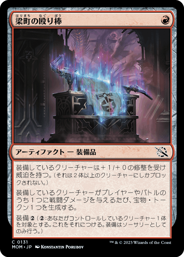MTG:Pauper】 『機械兵団の新軍』 コモンカードレビュー｜角とうふ