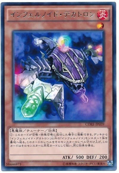 NR継承インフェルノイド｜箱木宝命