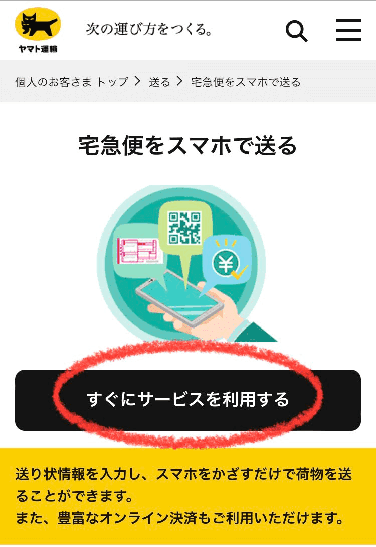 ちゃん@匿名配送 ページ ヤマトで匿名配送のやり方＜LINEのIDは知らないが、Twitterでは