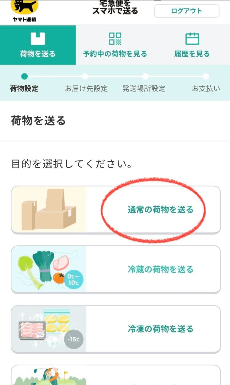 ヤマトで匿名配送のやり方＜LINEのIDは知らないが、Twitterでは