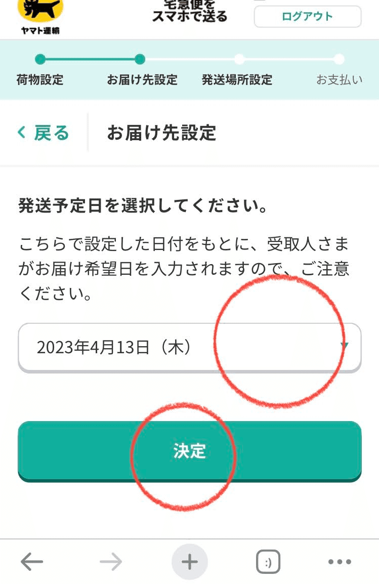 ヤマトで匿名配送のやり方＜LINEのIDは知らないが、Twitterでは