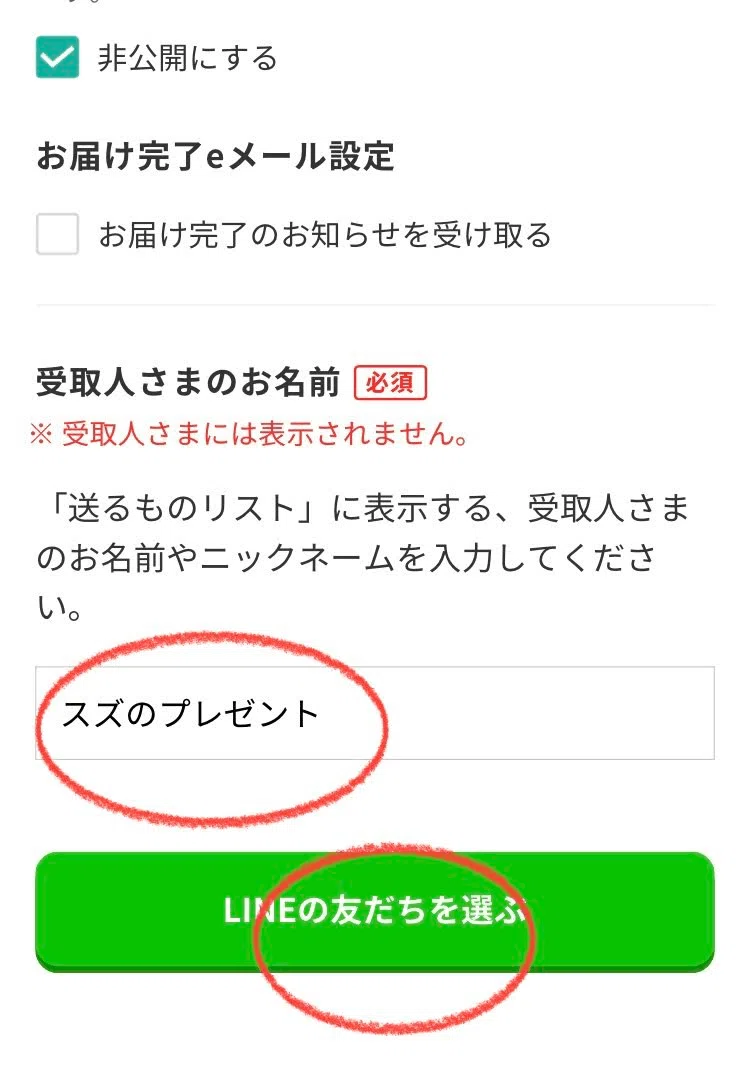 ヤマトで匿名配送のやり方＜LINEのIDは知らないが、Twitterでは