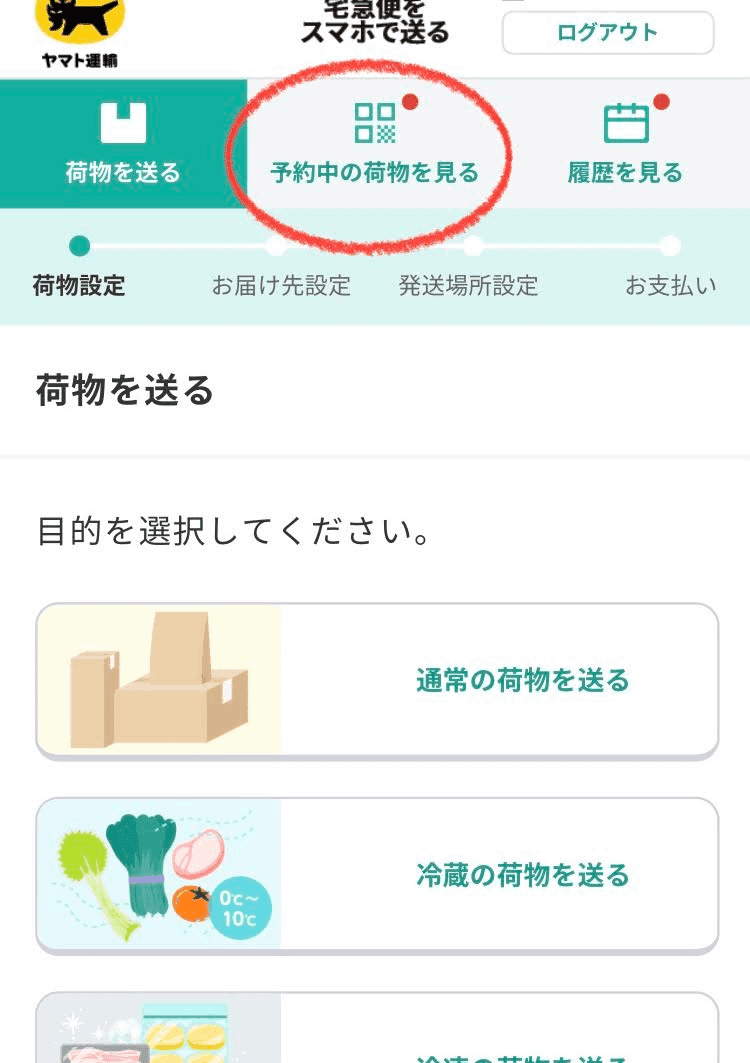 ヤマトで匿名配送のやり方＜LINEのIDは知らないが、Twitterでは
