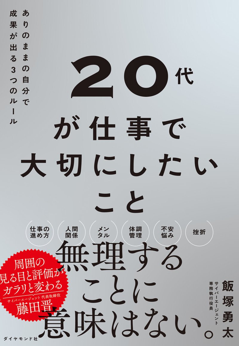 『20代が仕事で大切にしたいこと』飯塚勇太 著（4/5）